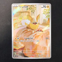 Yamper AR 086/080 Inferno X M2 Pokemon Card Japanese Near Mint #13030 - Image 1