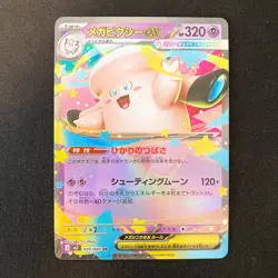 Mega Clefable ex RR 030/080 Nihil Zero M3 Pokemon Card Japanese MEGA 4Set #21224 - Image 2