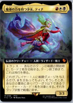 Commander: FINAL FANTASY #186 Terra, Herald of Hope (Extended Art) Japanese - Image 1