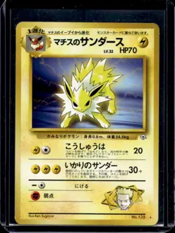 1998 Pokemon Gym Booster 1: Leaders' Stadium JP Lt. Surge's Jolteon Rare #135 - Image 1