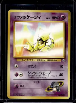 1999 Pokemon Challenge from the Darkness JP Sabrina's Abra Common #063 - Image 1