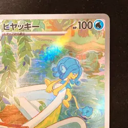 Simipour AR 106/086 Black Bolt sv11B Pokemon Card Japanese Near Mint #20250 - Image 4