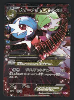 Mega Gardevoir EX 020/032 CP3 PokeKyun Collection RR Japanese Pokemon Card - Image 1