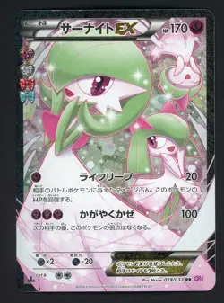 ​Pokemon Gardevoir EX 019/032 PokeKyun Collection CP3 Japanese Holo - Image 1
