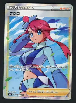 Skyla Shiny Star V S4a 195/190 SR Full Art Japanese JP Pokemon Trainer - Image 1