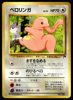 Lickitung NO. 108 Promo Southern Islands Pokemon Japanese ~ HP Creased - Image 1