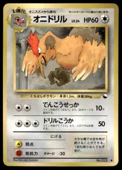 Fearow NO. 022 Glossy Common Vending Series 2 Pokemon Japanese ~ HP - Image 1