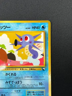 [NM] Horsea Pokemon Card Japanese No.116 Vintage 11F7 - Image 5