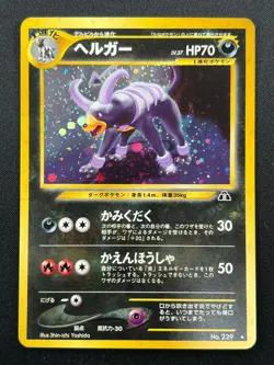 [NM] Houndoom Pokemon Card Japanese No.229 Neo Discovery Vintage 11F5 - Image 2