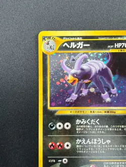 [NM] Houndoom Pokemon Card Japanese No.229 Neo Discovery Vintage 11F5 - Image 4