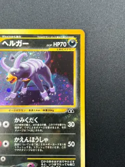 [NM] Houndoom Pokemon Card Japanese No.229 Neo Discovery Vintage 11F5 - Image 5