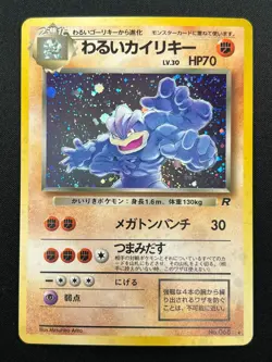 [NM] Dark Machamp Pokemon Card Japanese No.068 Team Rocket Holo Vintage 11F3 - Image 2