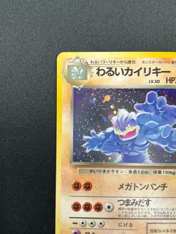 [NM] Dark Machamp Pokemon Card Japanese No.068 Team Rocket Holo Vintage 11F3 - Image 4