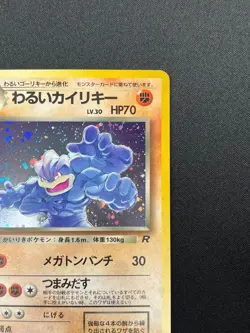 [NM] Dark Machamp Pokemon Card Japanese No.068 Team Rocket Holo Vintage 11F3 - Image 5