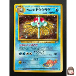 [NM] Misty's Tentacruel Pokemon Card Japanese No.073 Gym Holo Rare 11F2 - Image 1