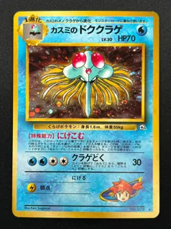 [NM] Misty's Tentacruel Pokemon Card Japanese No.073 Gym Holo Rare 11F2 - Image 2