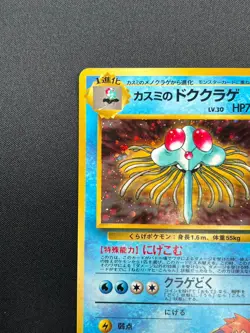 [NM] Misty's Tentacruel Pokemon Card Japanese No.073 Gym Holo Rare 11F2 - Image 4