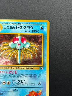 [NM] Misty's Tentacruel Pokemon Card Japanese No.073 Gym Holo Rare 11F2 - Image 5
