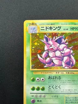 [NM] Nidoking Pokemon Card Japanese 034 Holo Rare Base Set Vintage Holo 11F1 - Image 4