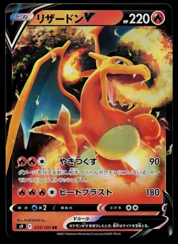Pokemon Card - Charizard V Japanese S9 Star Birth 014/100 RR Holo - Image 1