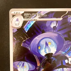 Lampent AR 101/086 Black Bolt sv11B Pokemon Card Japanese Near Mint #20152 - Image 3