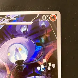 Lampent AR 101/086 Black Bolt sv11B Pokemon Card Japanese Near Mint #20152 - Image 4