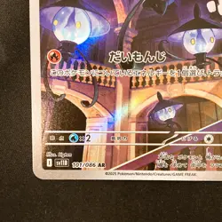 Lampent AR 101/086 Black Bolt sv11B Pokemon Card Japanese Near Mint #20152 - Image 5