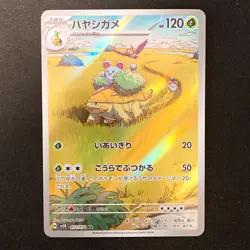 Grotle AR 072/071 Wild Force SV5K Pokemon Card Japanese Near Mint #20159 - Image 1