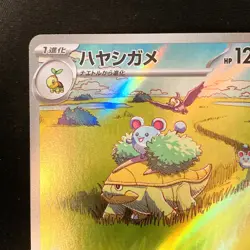 Grotle AR 072/071 Wild Force SV5K Pokemon Card Japanese Near Mint #20159 - Image 3