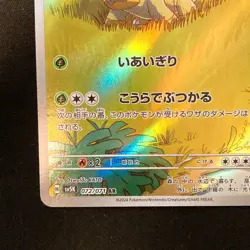 Grotle AR 072/071 Wild Force SV5K Pokemon Card Japanese Near Mint #20159 - Image 5