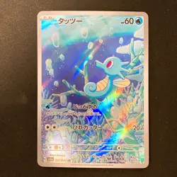 Horsea AR 067/064 Night Wanderer sv6a Pokemon Card Japanese Near Mint #20154 - Image 1