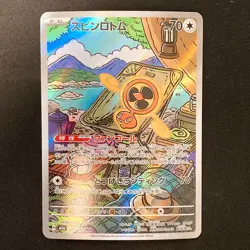 Fan Rotom AR 213/193 MEGA Dream ex M2a Pokemon Card Japanese Near Mint #20139 - Image 1