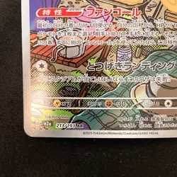 Fan Rotom AR 213/193 MEGA Dream ex M2a Pokemon Card Japanese Near Mint #20139 - Image 5