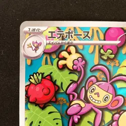 Ambipom AR 092/080 Inferno X M2 Pokemon Card Japanese Near Mint #13035 - Image 3
