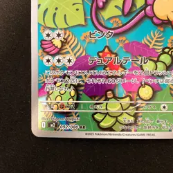 Ambipom AR 092/080 Inferno X M2 Pokemon Card Japanese Near Mint #13035 - Image 5