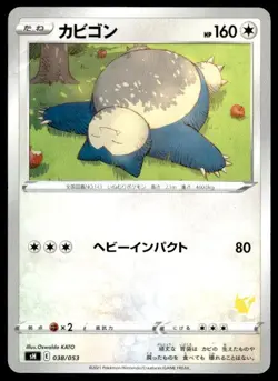 Snorlax 038/053 Sword & Shield Family Card Game Pokemon Japanese ~ HP Creased - Image 1