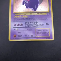 Gengar Holo No.094 Fossil - Japanese Pokemon Card - 1997 - Image 4