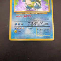 Blastoise Holo No.009 Base Set - Japanese Pokemon Card - 1996 - Image 4