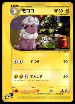 Flaaffy 039/128 1st Edition Uncommon Expedition Pokemon Japanese ~ HP Creased - Image 1