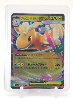 MEGA DRAGONITE EX 2025 POKEMON JAPANESE MEGA DREAM EX DOUBLE RARE A Q3420 - Image 1