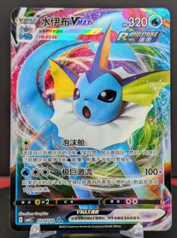 Pokemon Vaporeon VMAX #0214/14 Chinese CBB2 Gem Pack 2 Triple Rare - Image 1