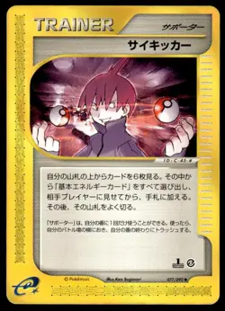 Seer 077/092 1st Edition Uncommon Town on No Map Pokemon Japanese ~ MP - Image 1