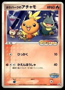 Pokepark's Torchic 047/PCG-P Promo PokePark Pokemon Japanese ~ HP Creased - Image 1