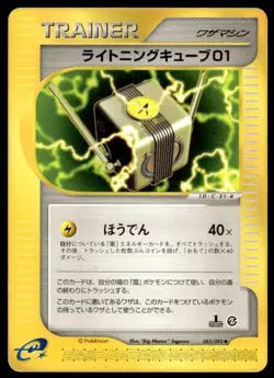 Lightning Cube 01 083/092 1st Edition Town on No Map Pokemon Japanese ~ MP - Image 1