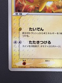 2006 Pokemon PIKACHU 123/PCG-P Black Star Promo McDonald's Promotion Japanese LP - Image 5