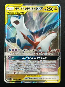 [NM] Latias & Latios GX Pokemon Card Japanese 060/095 SM9 RR TAG TEAM 11F16 - Image 2