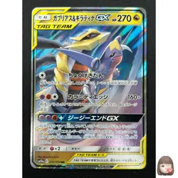 [NM] Garchomp & Giratina GX Pokemon Card Japanese 032/054 RR sm10a 11F17 - Image 1