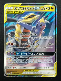 [NM] Garchomp & Giratina GX Pokemon Card Japanese 032/054 RR sm10a 11F17 - Image 2