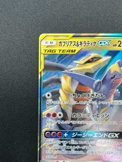 [NM] Garchomp & Giratina GX Pokemon Card Japanese 032/054 RR sm10a 11F17 - Image 4