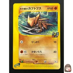 [NM] Alto Mare's Kabutops Pokemon Card Japanese 008/018 Theater Limited VS 11F13 - Image 1